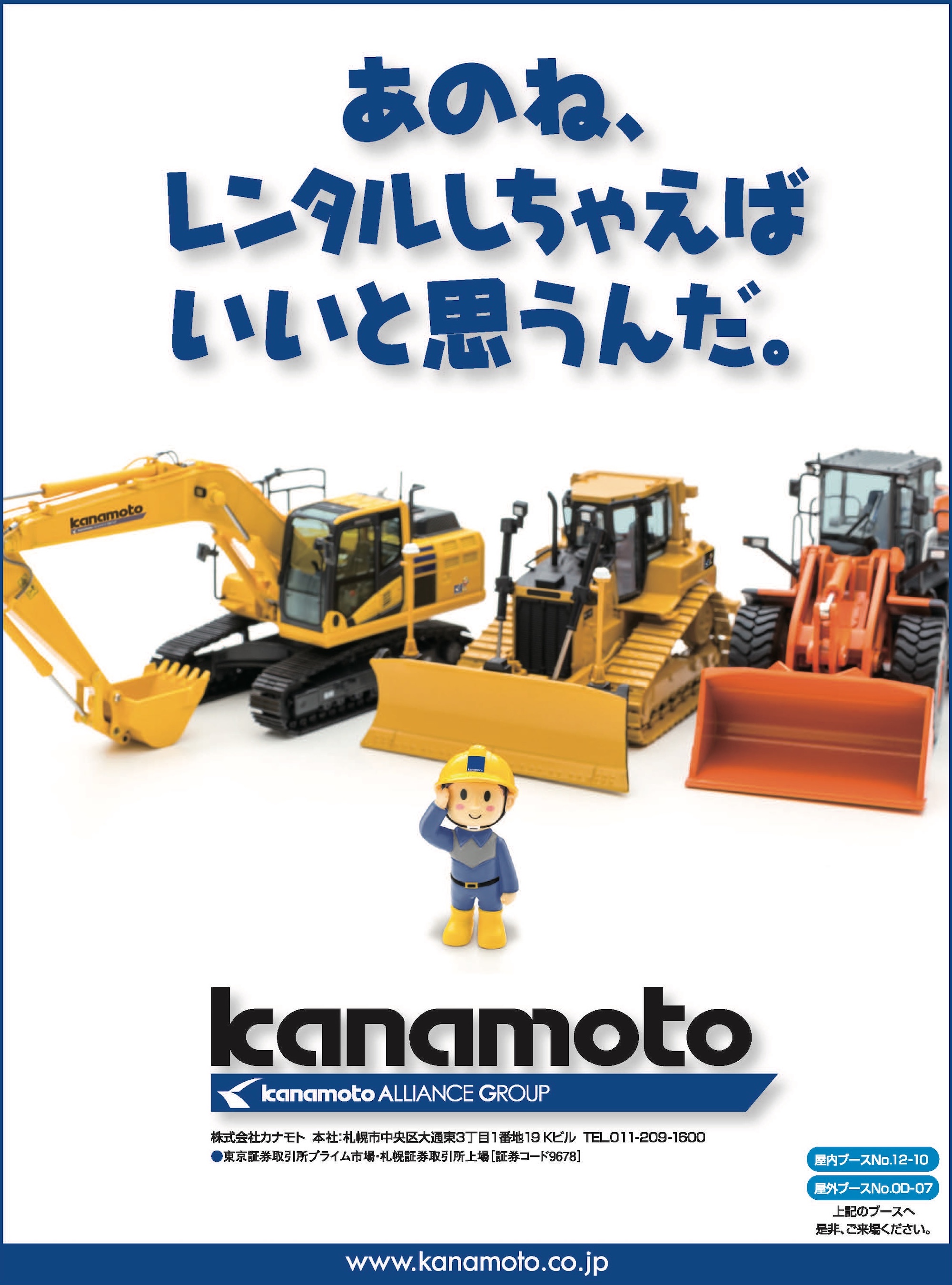 株式会社カナモト