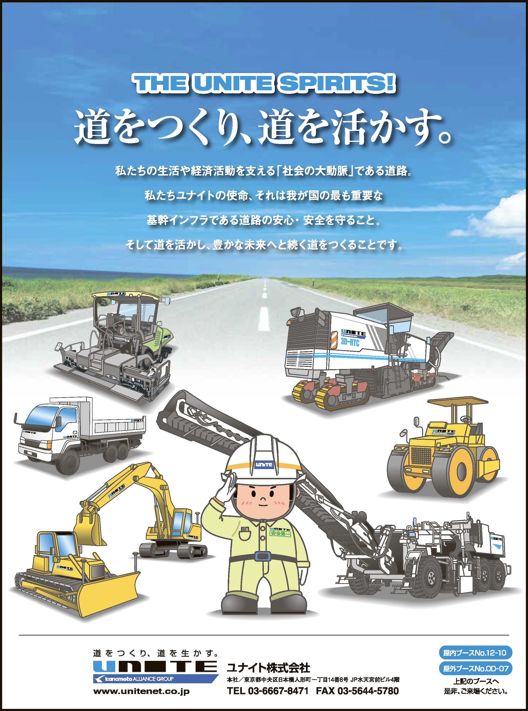 ユナイト株式会社