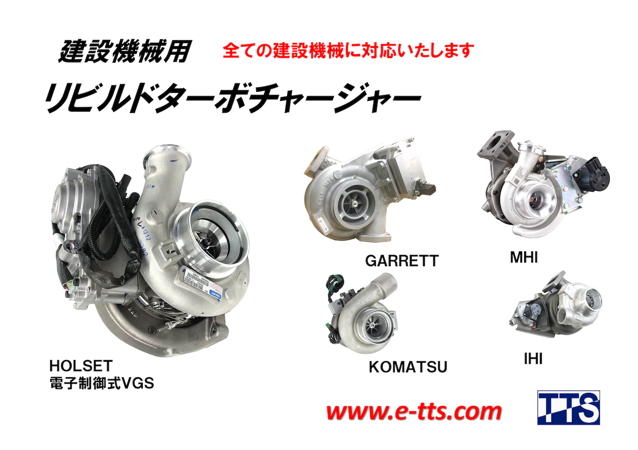 リビルド VGSターボチャージャー