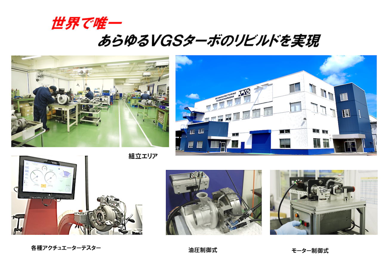 リビルド VGSターボチャージャー