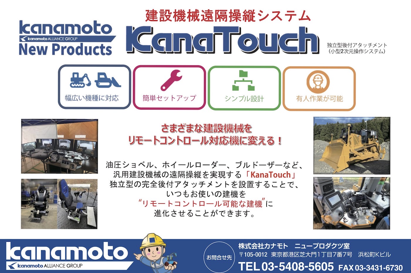 独立型後付アタッチメント KanaTouch