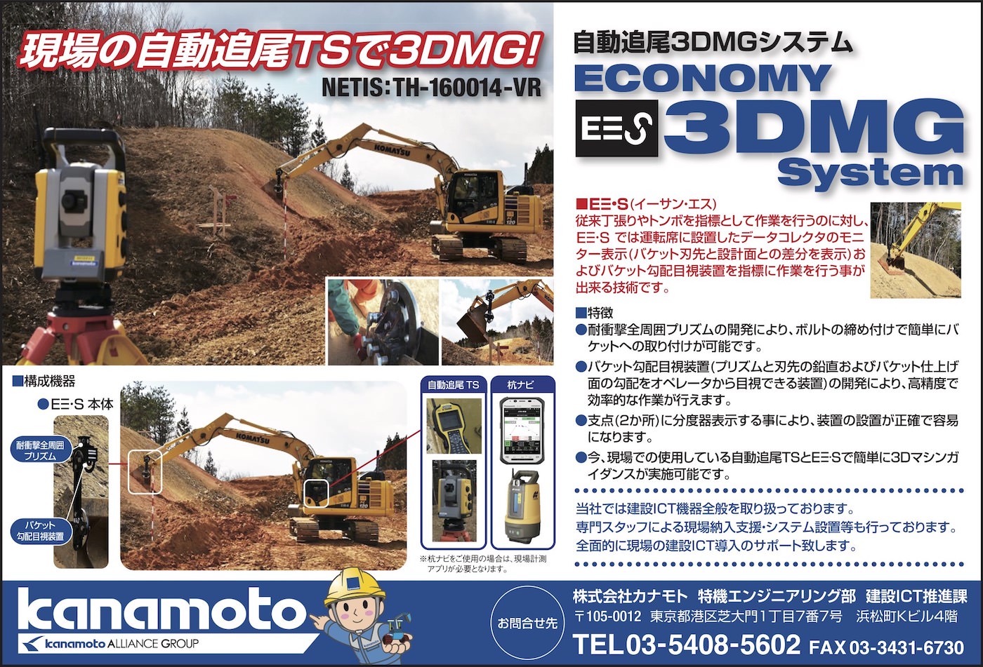 自動追尾3DMGEシステム E三S