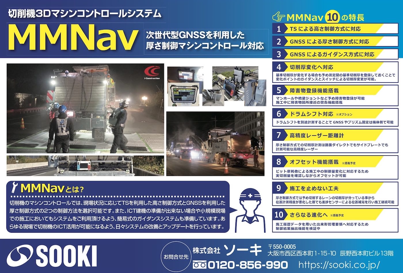 切削機3Dマシンコントロールシステム MMNav