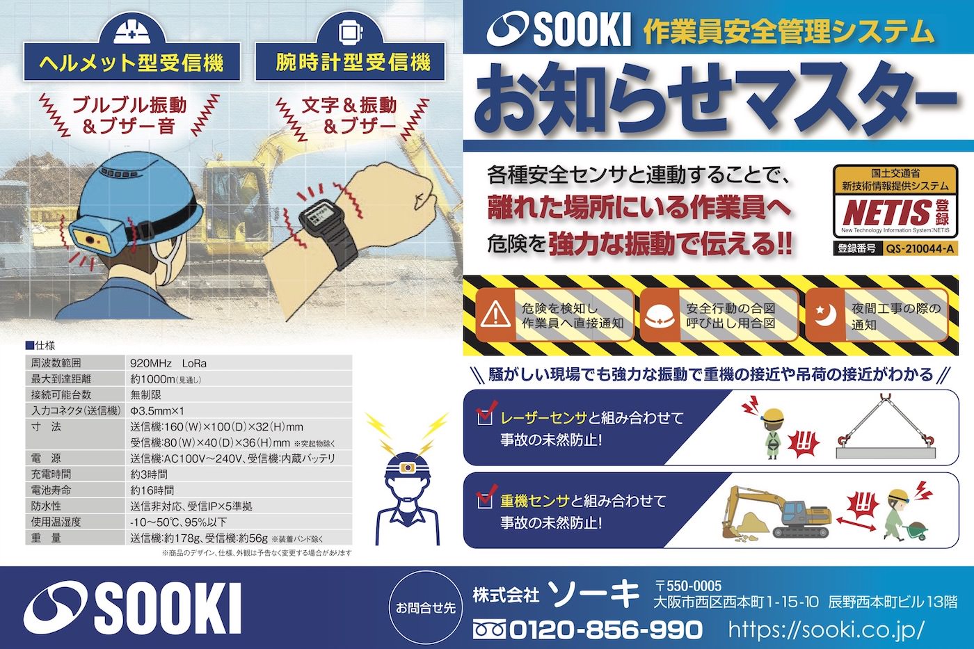 作業員安全管理システム　お知らせマスター