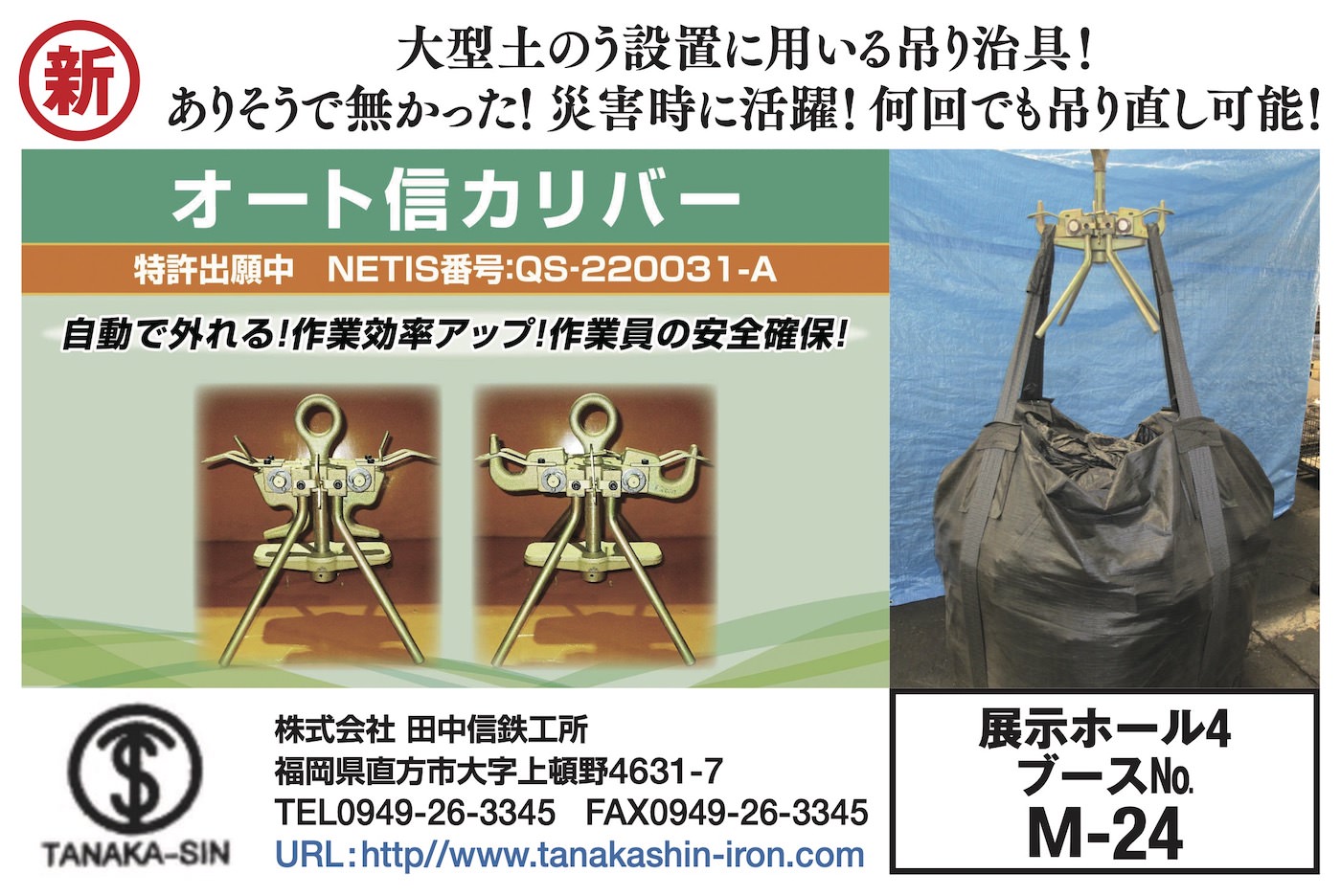 オート信カリバー