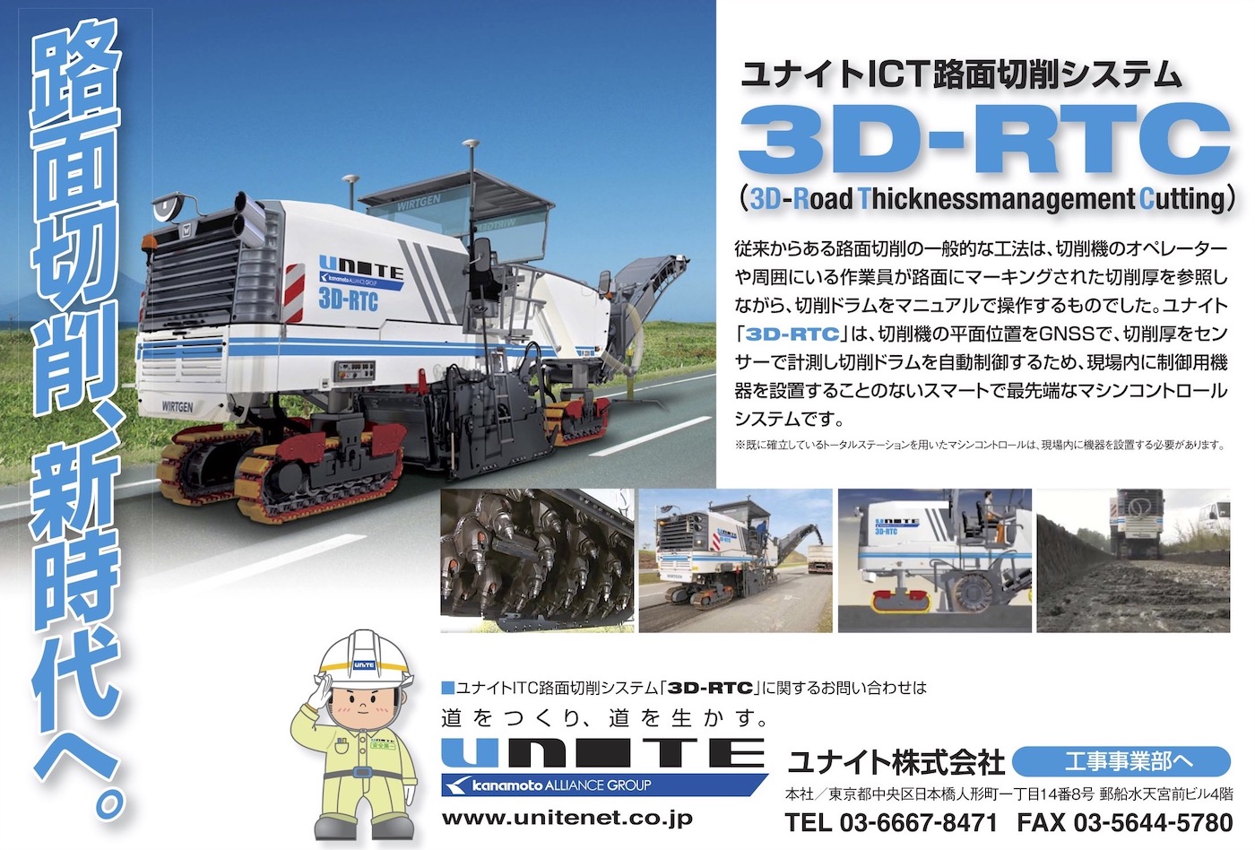 3D-RTC (3D-Road ThicknessmanagementCutting)