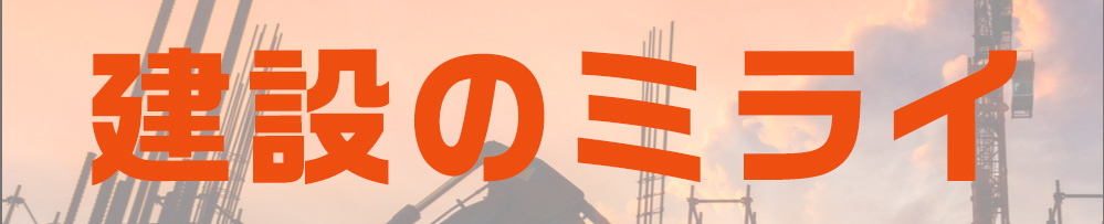 第５回 建設・測量生産性向上展 開催直前号