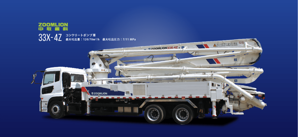 コンクリートポンプ車（スーパーロング33ｍ、土木専用24ｍ）