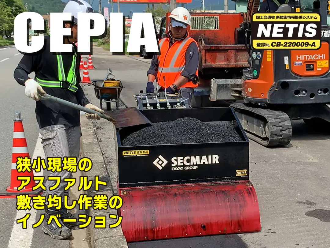 自走式アスファルト及びチッピング材敷き均し機械 ＣＥＰＩＡ