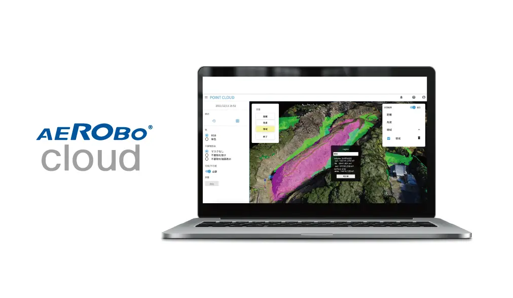 エアロボクラウド（写真測量・基準点測量解析クラウド）