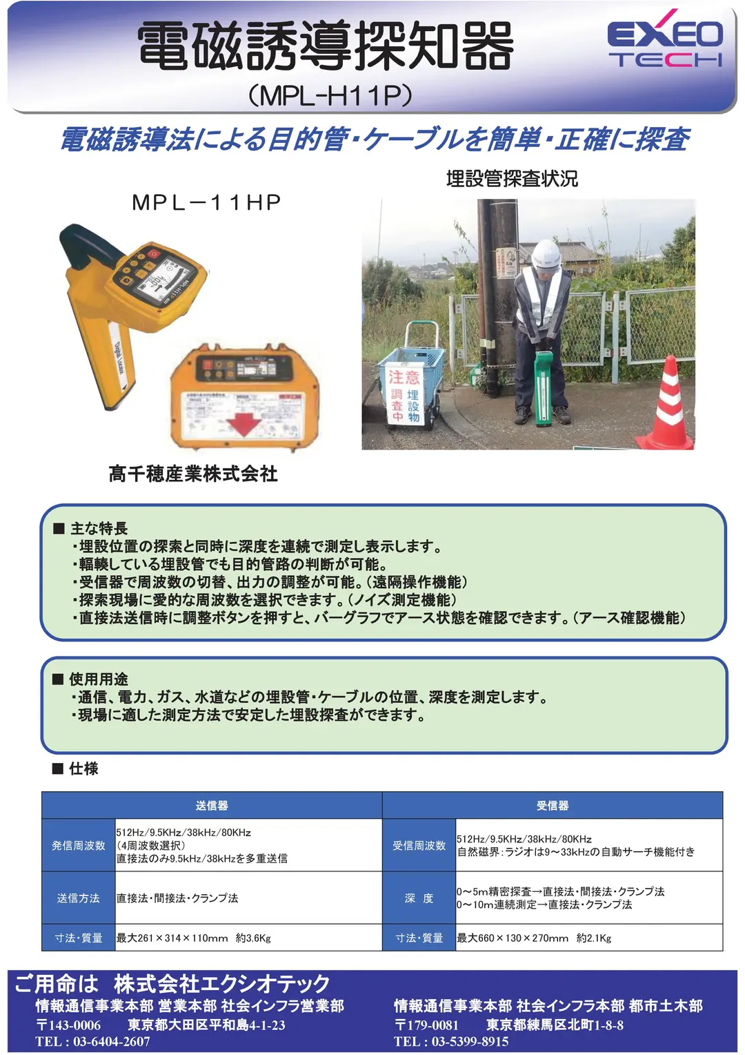 電磁誘導による金属管、ケーブルの追跡探知