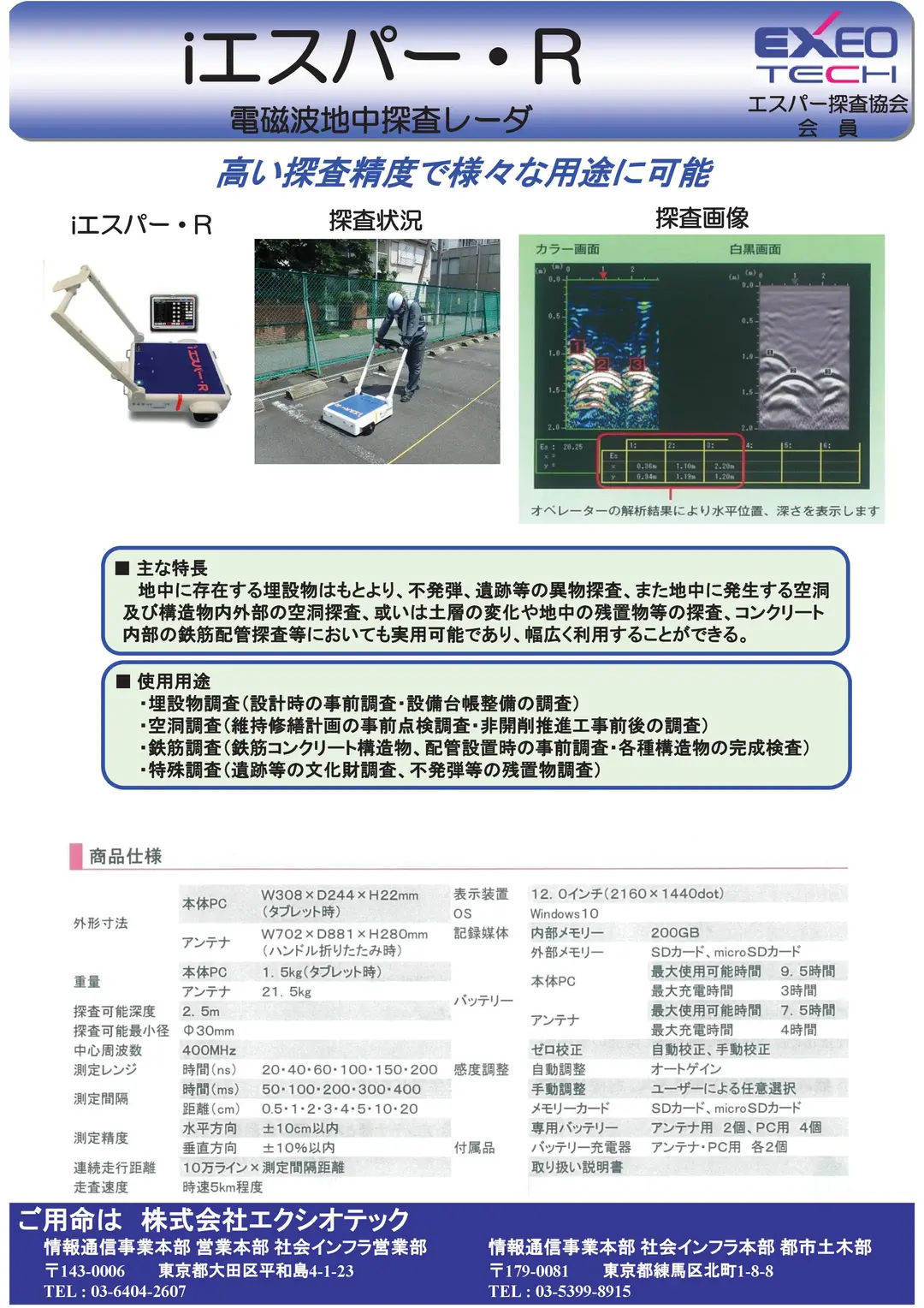 電磁波レーダによる地下埋設探査・事故防止