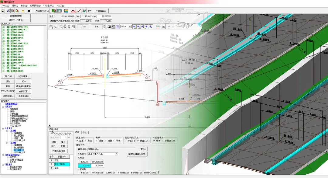 道路横断図システム「APS-ODAN」