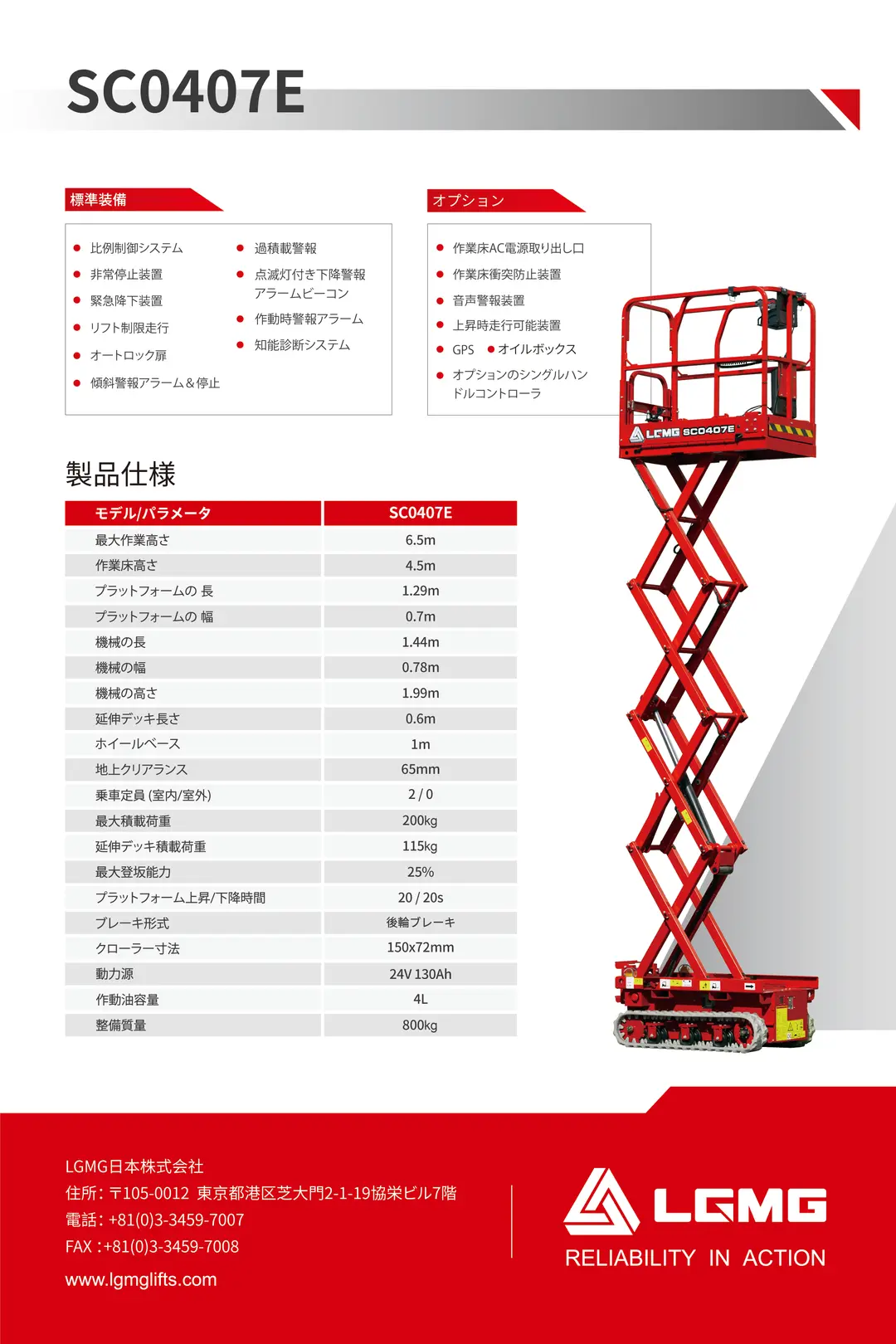 高所作業車