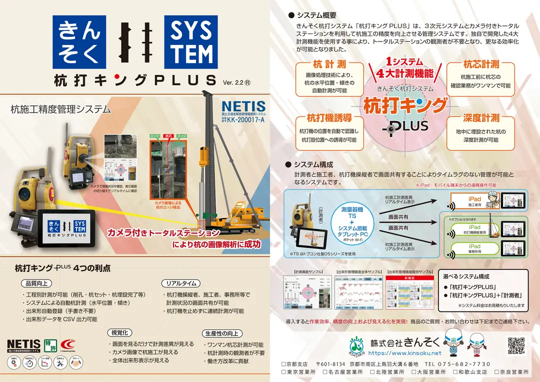 杭施工精度管理システム「杭打キングPLUS」