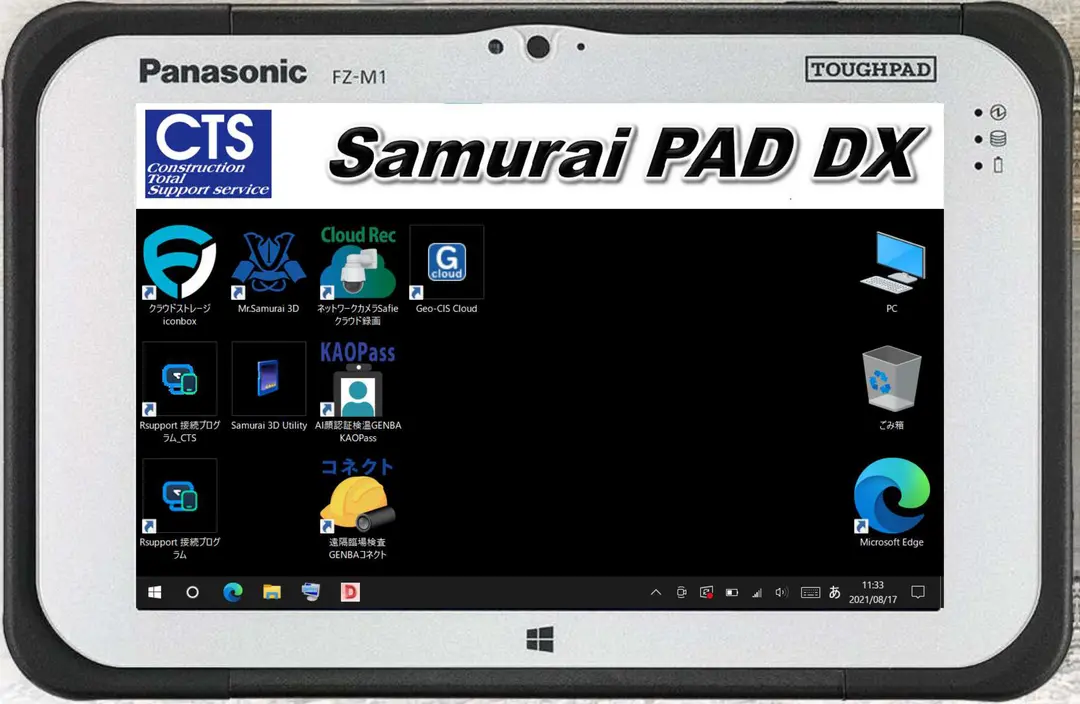 現場マルチ端末 SamuraiPAD DX