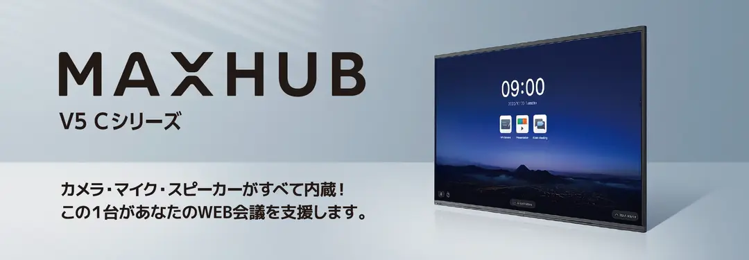 大型液晶タッチディスプレイ　MAXHUB