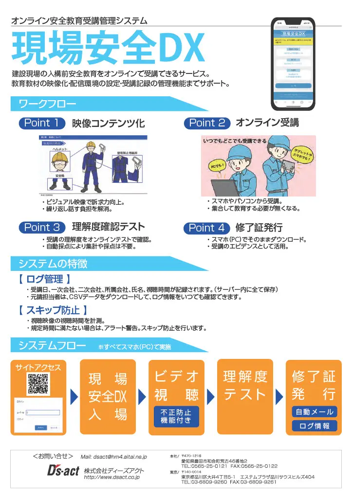 新規入場者教育のオンライン受講【現場安全DX】