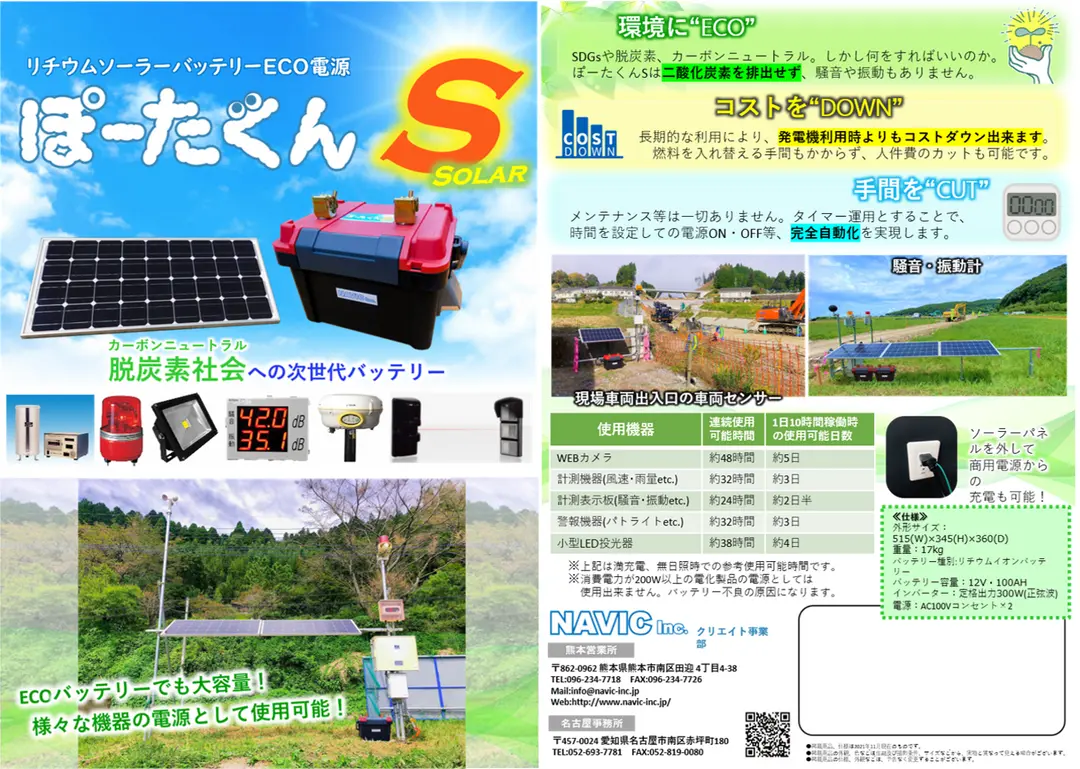 リチウムソーラーバッテリーECO電源　ぽーたくんＳ