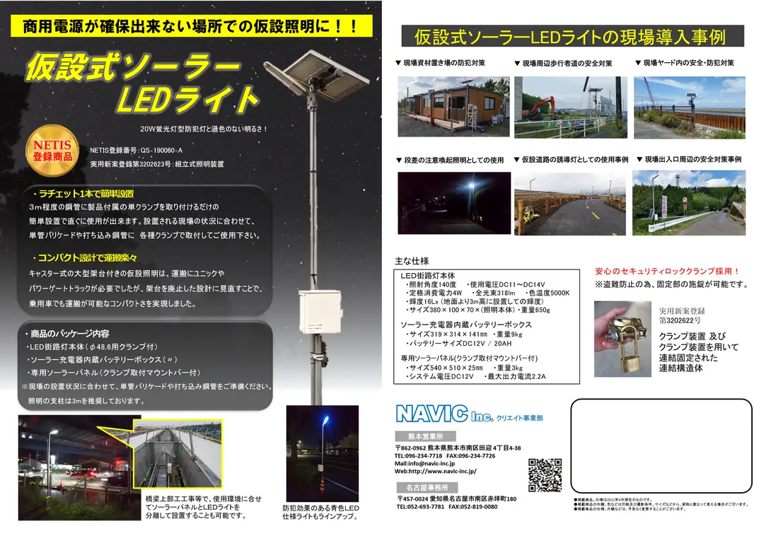 仮設式ソーラーLEDライト