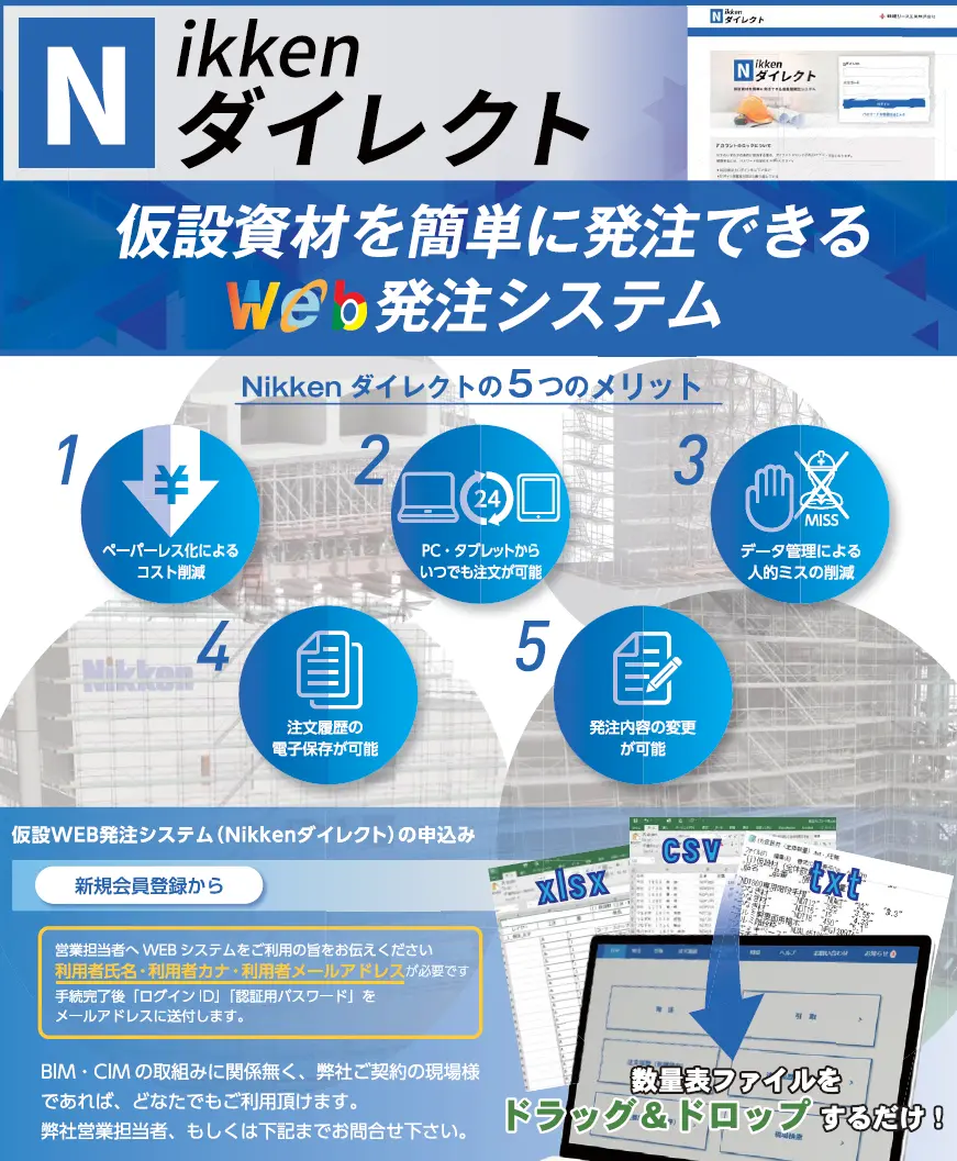 日建ダイレクト 【仮設材Web発注システム】