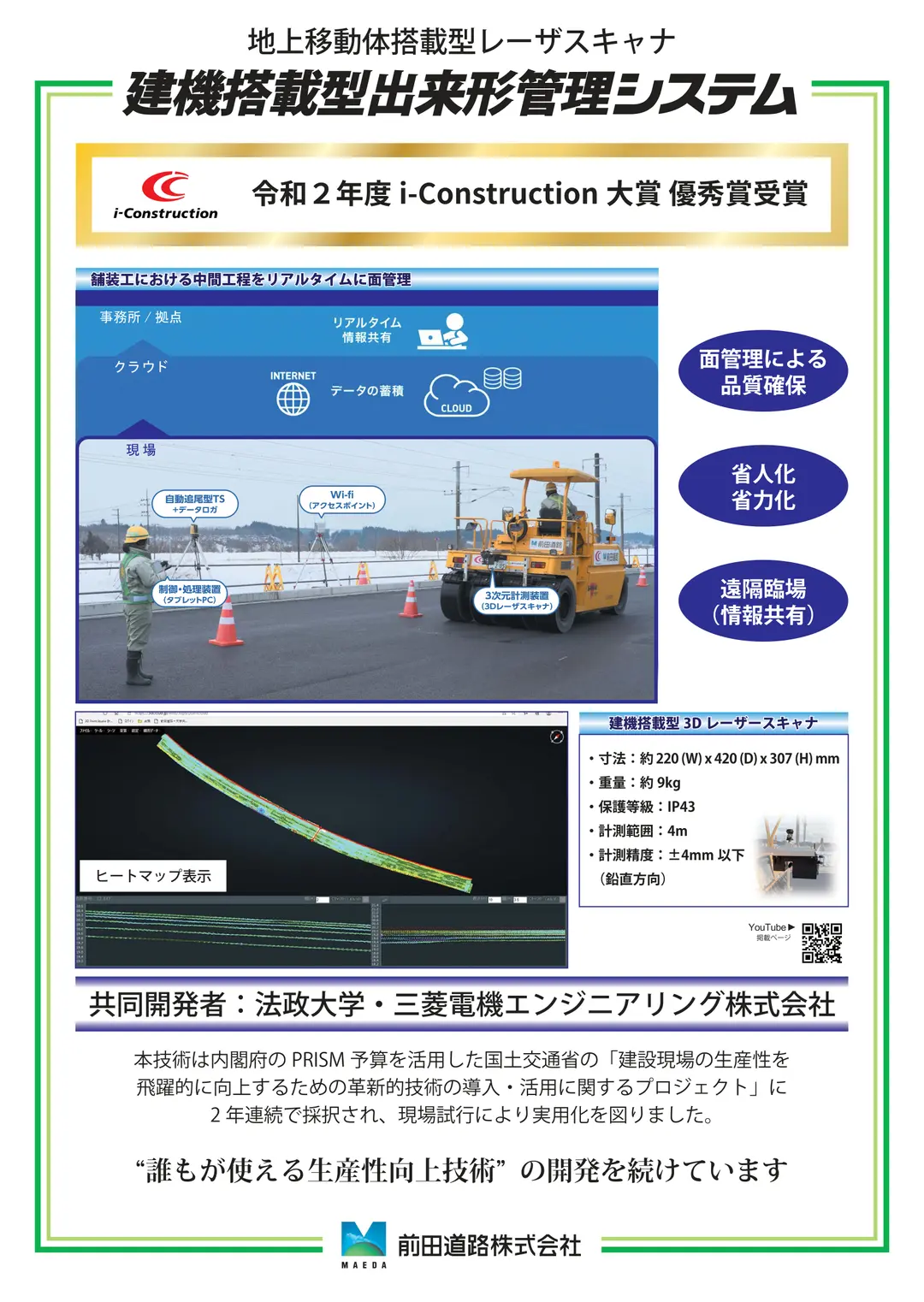 建機搭載型出来形管理システム