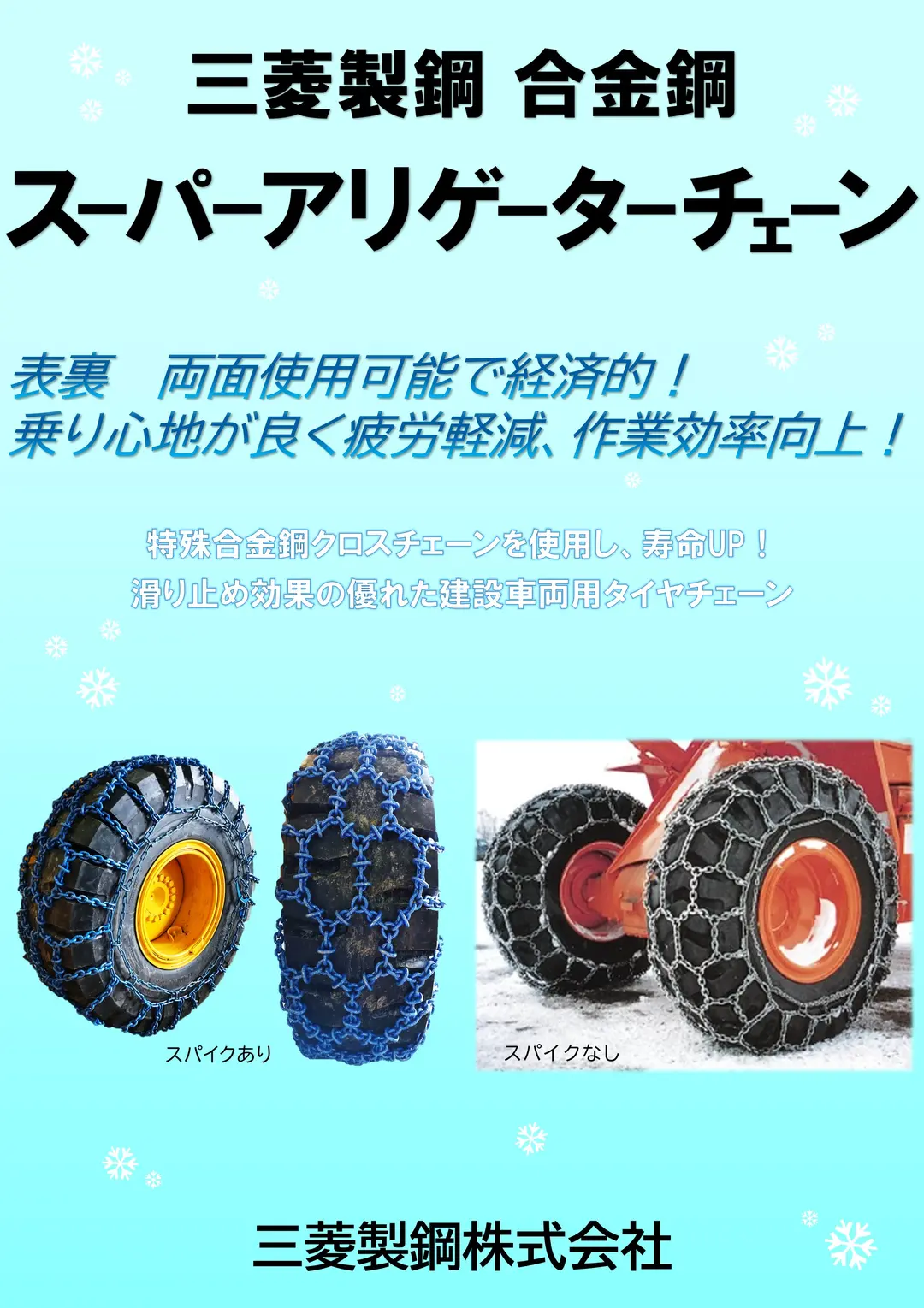 除雪用新型合金鋼タイヤチェーン