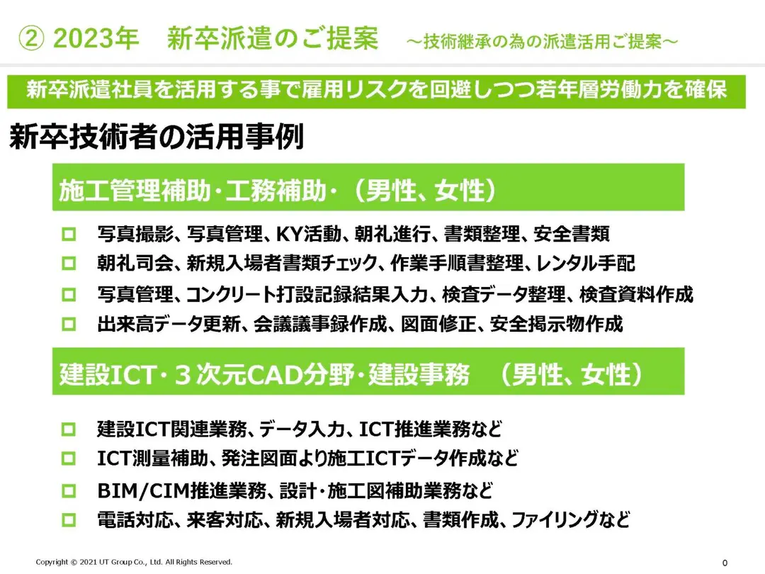 新卒技術者派遣のご提案