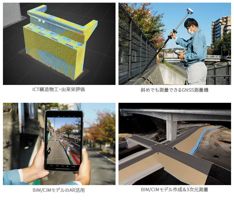 ICT活用工事支援【法面工・構造物工】、BIM/CIM活用支援【AR・VR対応】